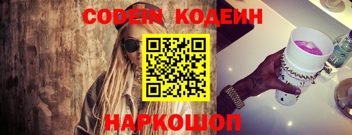 Тара  Кодеин Purple Drank  Вход с VPN  Кодеин Purple Drank 