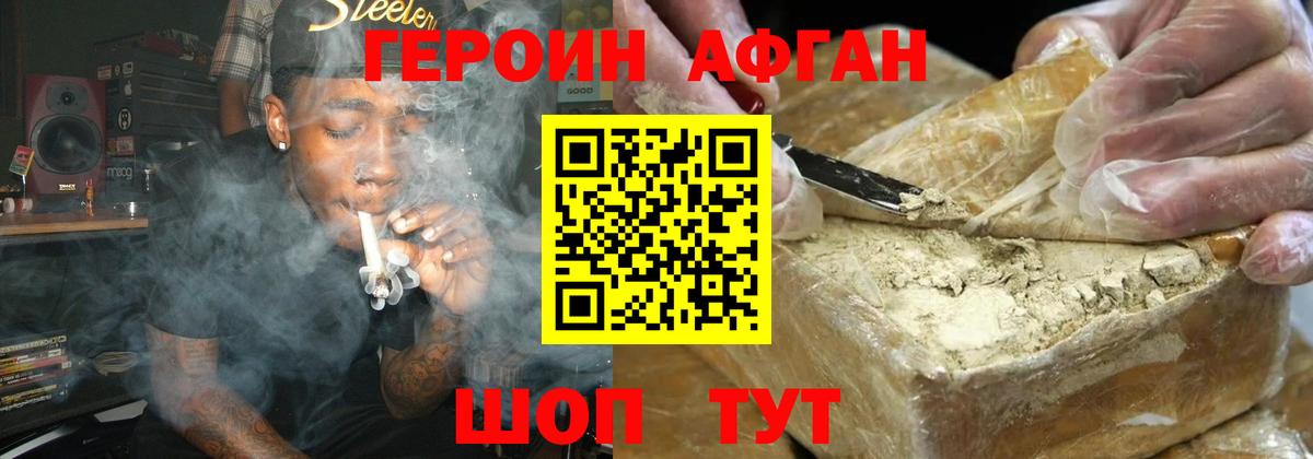 Героин афганец  Вход с VPN  Тара 