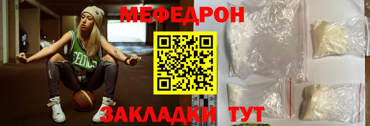 Мефедрон кристаллы  МЕФ  Вход с VPN  даркнет сайт  Мефедрон мука  Тара 