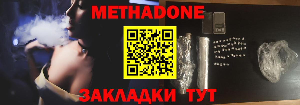 МЕТАДОН мёд  Метадон белоснежный  Вход с VPN  Тара 