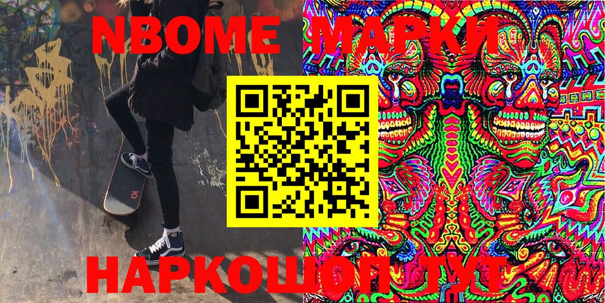 Марки 25I-NBOMe 1,8мг Тара